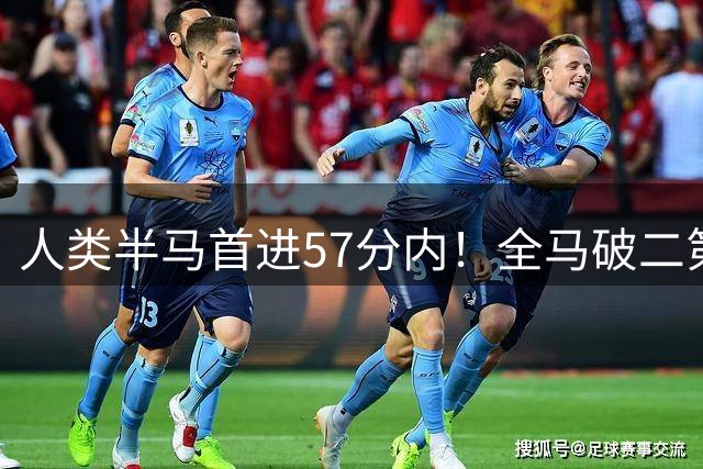 人类半马首进57分内！全马破二第2人科杰尔查，再破半马世界纪录