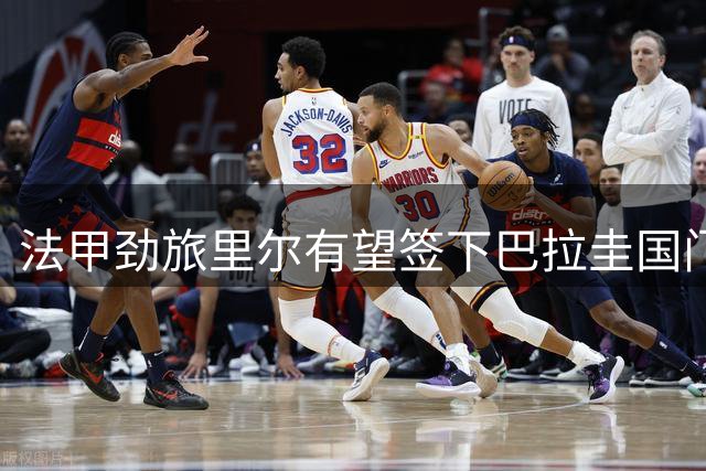 法甲劲旅里尔有望签下巴拉圭国门奥兰多-希尔
